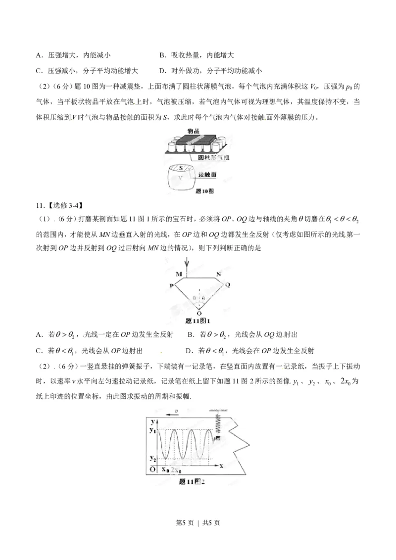2014年高考物理试卷（重庆）（空白卷）_物理历年高考真题_新&middot;PDF版2008-2025&middot;高考物理真题_物理（按年份分类）2008-2025_2014&middot;高考物理真题