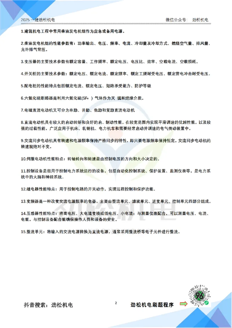 1月20日作业常用设备答案_2026年一级建造师_2026年一建机电_2025年一建机电SVIP_02-基础精讲✿高端面授✿深度强化_30-机电《全系VIP班》劲松SMR_作业_答案