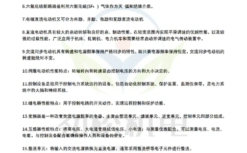 1月20日作业常用设备答案_2026年一级建造师_2026年一建机电_2025年一建机电SVIP_02-基础精讲✿高端面授✿深度强化_30-机电《全系VIP班》劲松SMR_作业_答案