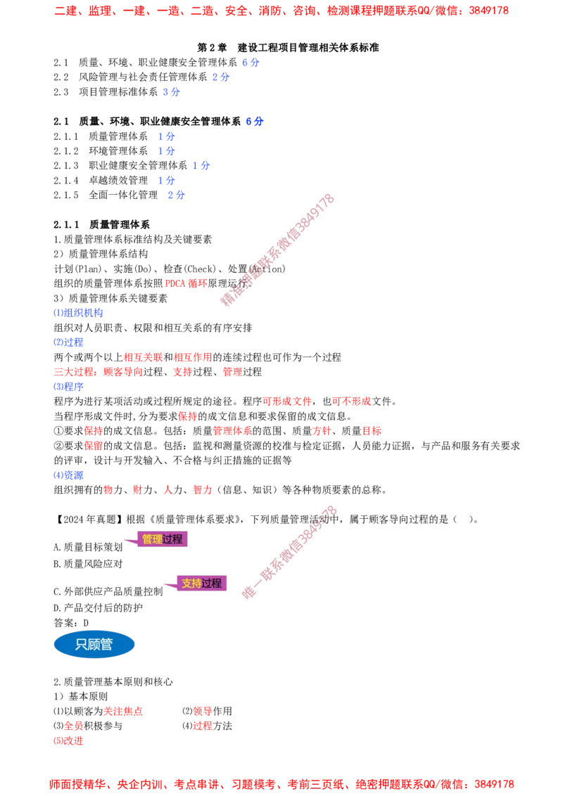 15-第2章-2.1.1-质量管理体系-2.1.2-环境管理体系_2026年一级建造师_2026年一建管理_2025年一建管理SVIP_02-基础精讲✿高端面授✿深度强化_17-管理《教材精讲班》金月SMR推荐
