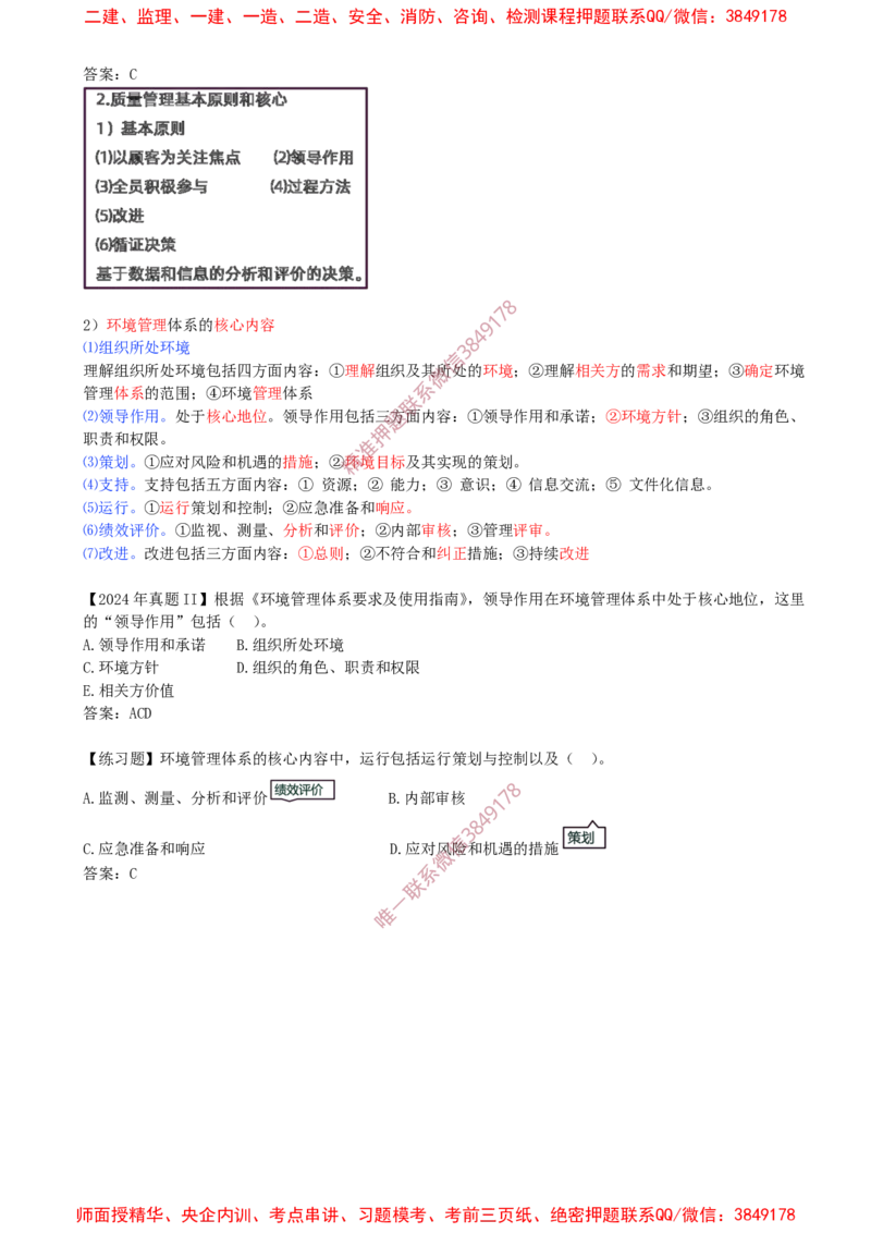 15-第2章-2.1.1-质量管理体系-2.1.2-环境管理体系_2026年一级建造师_2026年一建管理_2025年一建管理SVIP_02-基础精讲✿高端面授✿深度强化_17-管理《教材精讲班》金月SMR推荐