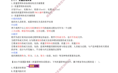 15-第2章-2.1.1-质量管理体系-2.1.2-环境管理体系_2026年一级建造师_2026年一建管理_2025年一建管理SVIP_02-基础精讲✿高端面授✿深度强化_17-管理《教材精讲班》金月SMR推荐