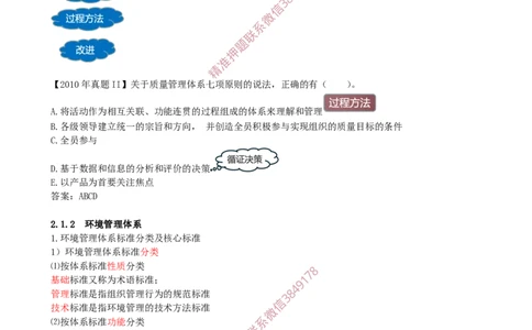 15-第2章-2.1.1-质量管理体系-2.1.2-环境管理体系_2026年一级建造师_2026年一建管理_2025年一建管理SVIP_02-基础精讲✿高端面授✿深度强化_17-管理《教材精讲班》金月SMR推荐
