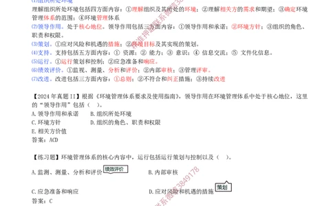 15-第2章-2.1.1-质量管理体系-2.1.2-环境管理体系_2026年一级建造师_2026年一建管理_2025年一建管理SVIP_02-基础精讲✿高端面授✿深度强化_17-管理《教材精讲班》金月SMR推荐
