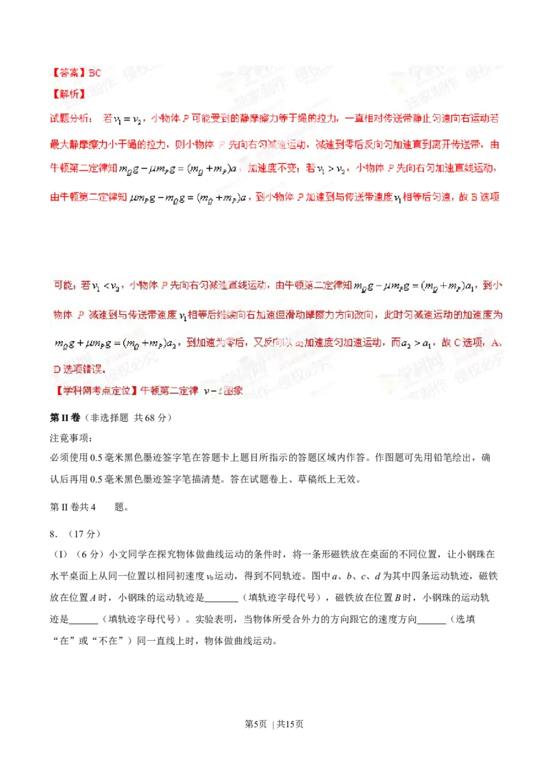 2014年高考物理试卷（四川）（解析卷）_物理历年高考真题_新&middot;Word版2008-2025&middot;高考物理真题_物理（按年份分类）2008-2025_2014&middot;高考物理真题