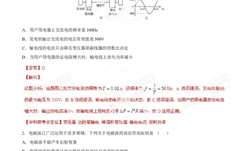 2014年高考物理试卷（四川）（解析卷）_物理历年高考真题_新&middot;Word版2008-2025&middot;高考物理真题_物理（按年份分类）2008-2025_2014&middot;高考物理真题