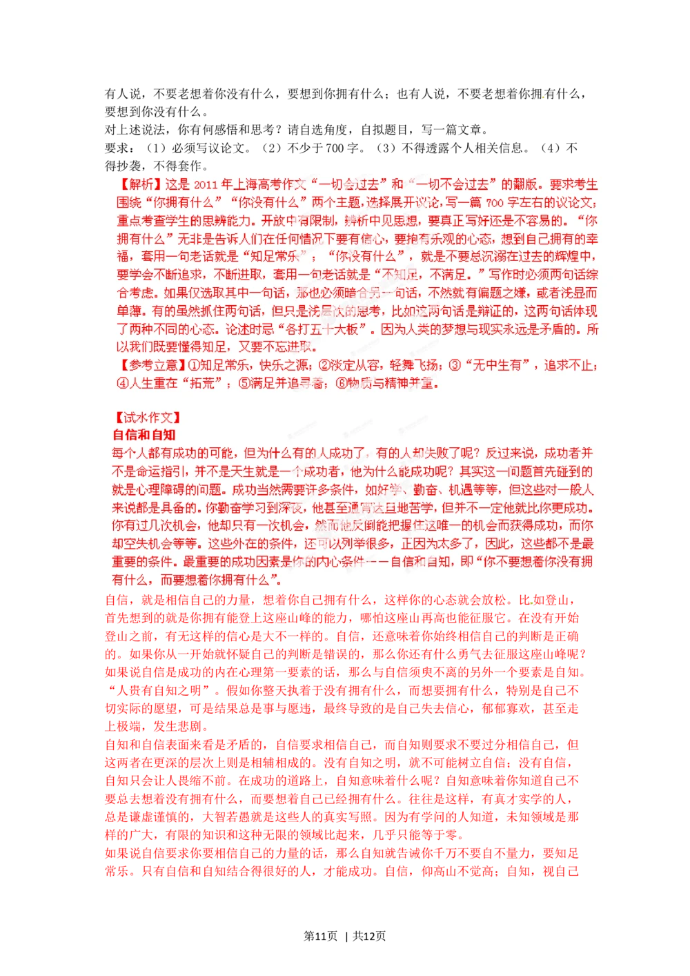 2012年高考语文试卷（江西）（解析卷）_语文历年高考真题_新&middot;Word版2008-2025&middot;高考语文真题_语文（按年份分类）2008-2025_2012&middot;语文高考真题