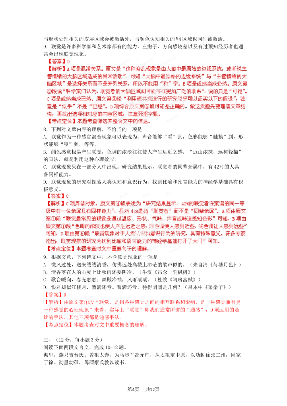 2012年高考语文试卷（江西）（解析卷）_语文历年高考真题_新&middot;Word版2008-2025&middot;高考语文真题_语文（按年份分类）2008-2025_2012&middot;语文高考真题