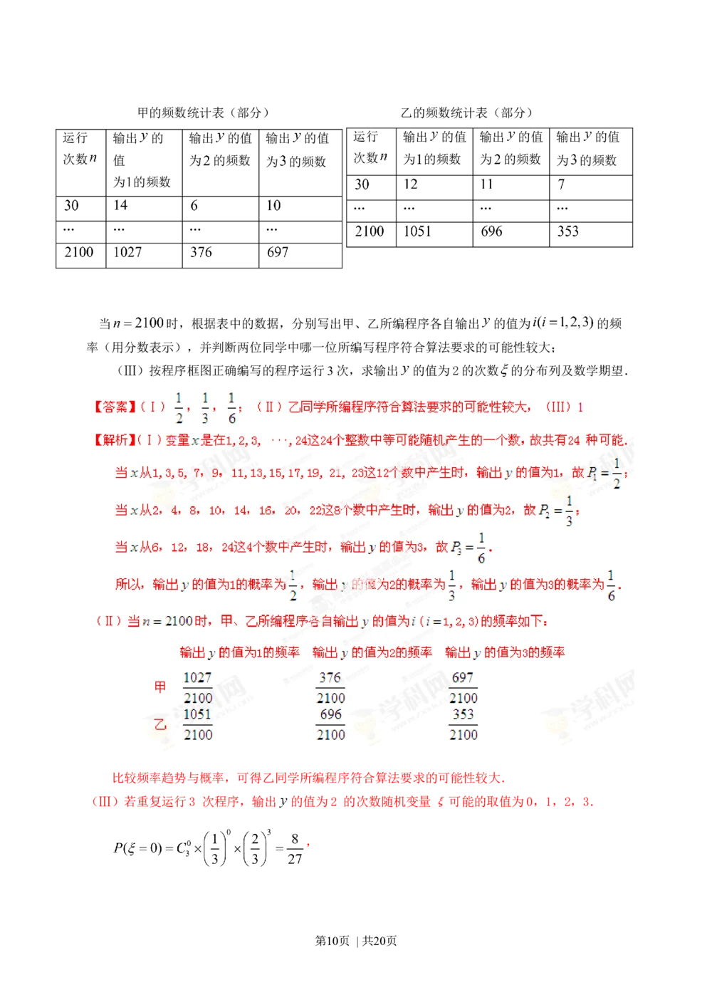 2013年高考数学试卷（理）（四川）（解析卷）_历年高考真题合集_数学历年高考真题_新&middot;Word版2008-2025&middot;高考数学真题_数学（按省份分类）2008-2025_2008-2025&middot;（四川）数学高考真题