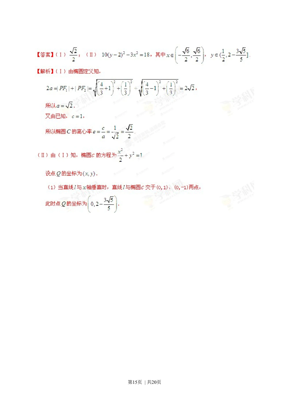 2013年高考数学试卷（理）（四川）（解析卷）_历年高考真题合集_数学历年高考真题_新&middot;Word版2008-2025&middot;高考数学真题_数学（按省份分类）2008-2025_2008-2025&middot;（四川）数学高考真题