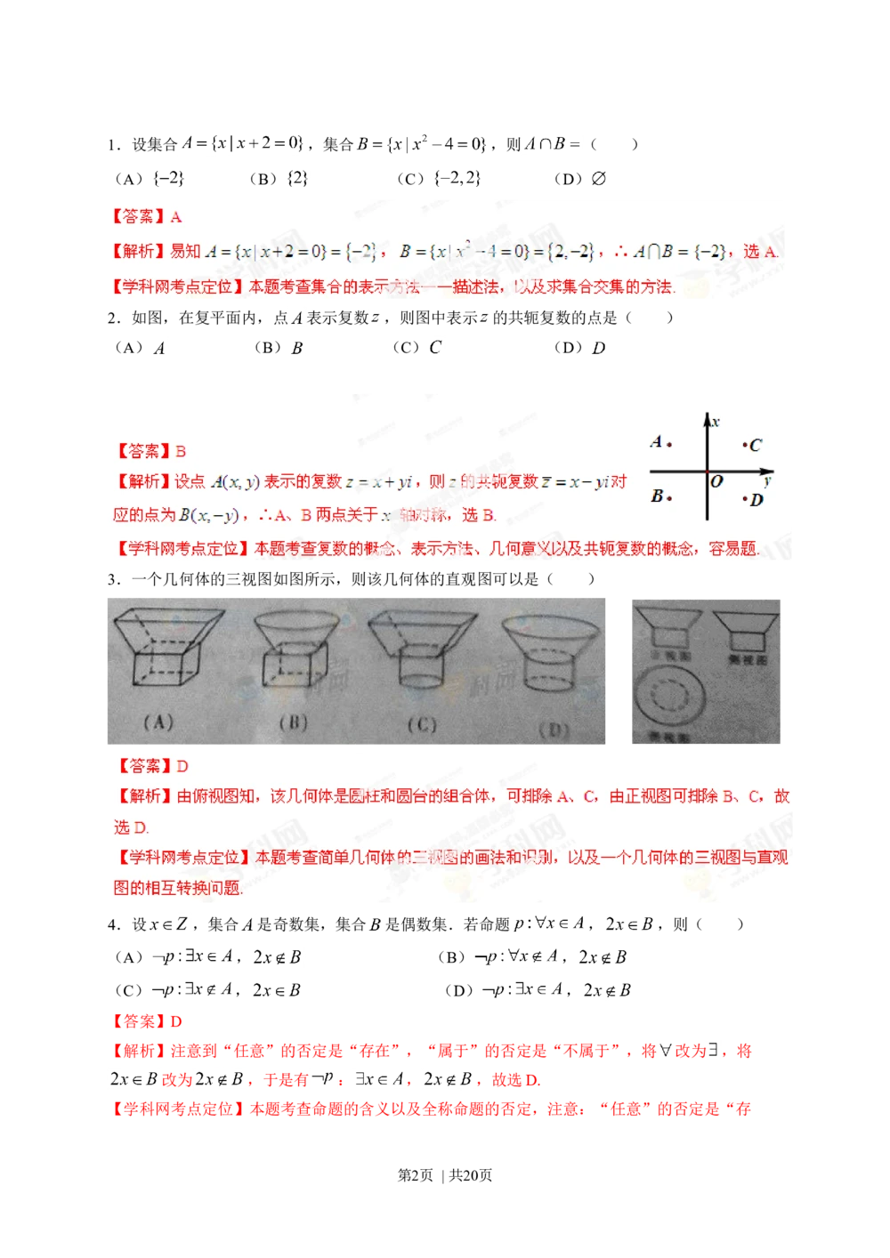 2013年高考数学试卷（理）（四川）（解析卷）_历年高考真题合集_数学历年高考真题_新&middot;Word版2008-2025&middot;高考数学真题_数学（按省份分类）2008-2025_2008-2025&middot;（四川）数学高考真题