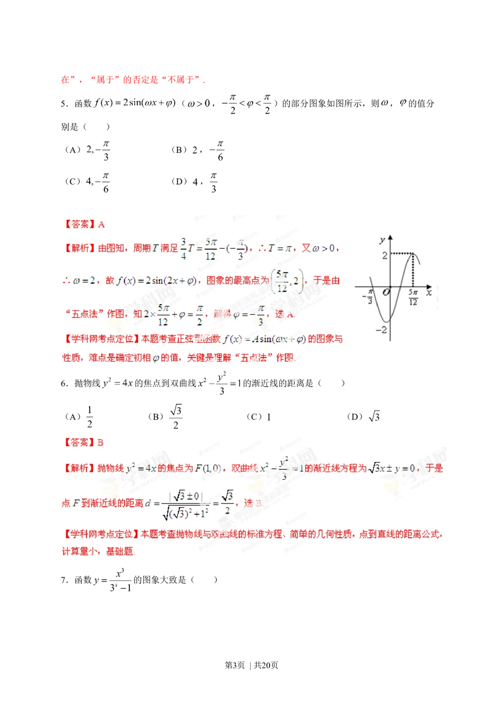 2013年高考数学试卷（理）（四川）（解析卷）_历年高考真题合集_数学历年高考真题_新&middot;Word版2008-2025&middot;高考数学真题_数学（按省份分类）2008-2025_2008-2025&middot;（四川）数学高考真题