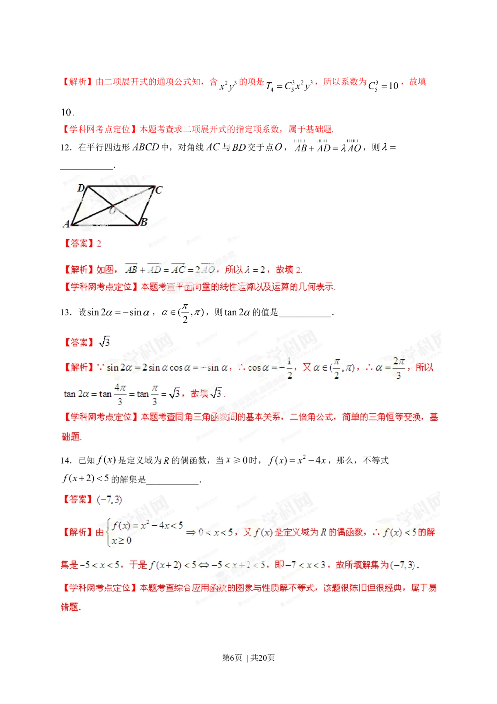 2013年高考数学试卷（理）（四川）（解析卷）_历年高考真题合集_数学历年高考真题_新&middot;Word版2008-2025&middot;高考数学真题_数学（按省份分类）2008-2025_2008-2025&middot;（四川）数学高考真题