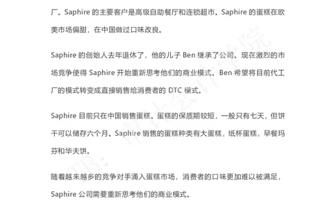 Saphire食品企业（带解析）_2025春招题库汇总_四大case题库_2023四大面试资料（免费更新3个月）_普华_2023case（最新）
