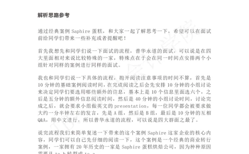 Saphire食品企业（带解析）_2025春招题库汇总_四大case题库_2023四大面试资料（免费更新3个月）_普华_2023case（最新）
