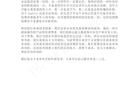 Saphire食品企业（带解析）_2025春招题库汇总_四大case题库_2023四大面试资料（免费更新3个月）_普华_2023case（最新）