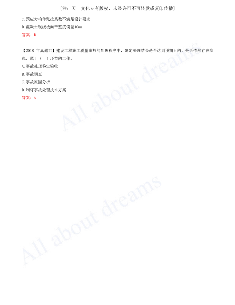 2025-58-第5章-5.4.3-施工质量事故调查处理_2026年一级建造师_2026年一建管理_2025年一建管理SVIP_02-基础精讲✿高端面授✿深度强化_17-管理《教材精讲班》金月SMR推荐_讲义
