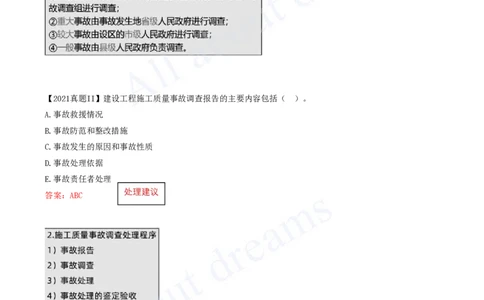 2025-58-第5章-5.4.3-施工质量事故调查处理_2026年一级建造师_2026年一建管理_2025年一建管理SVIP_02-基础精讲✿高端面授✿深度强化_17-管理《教材精讲班》金月SMR推荐_讲义