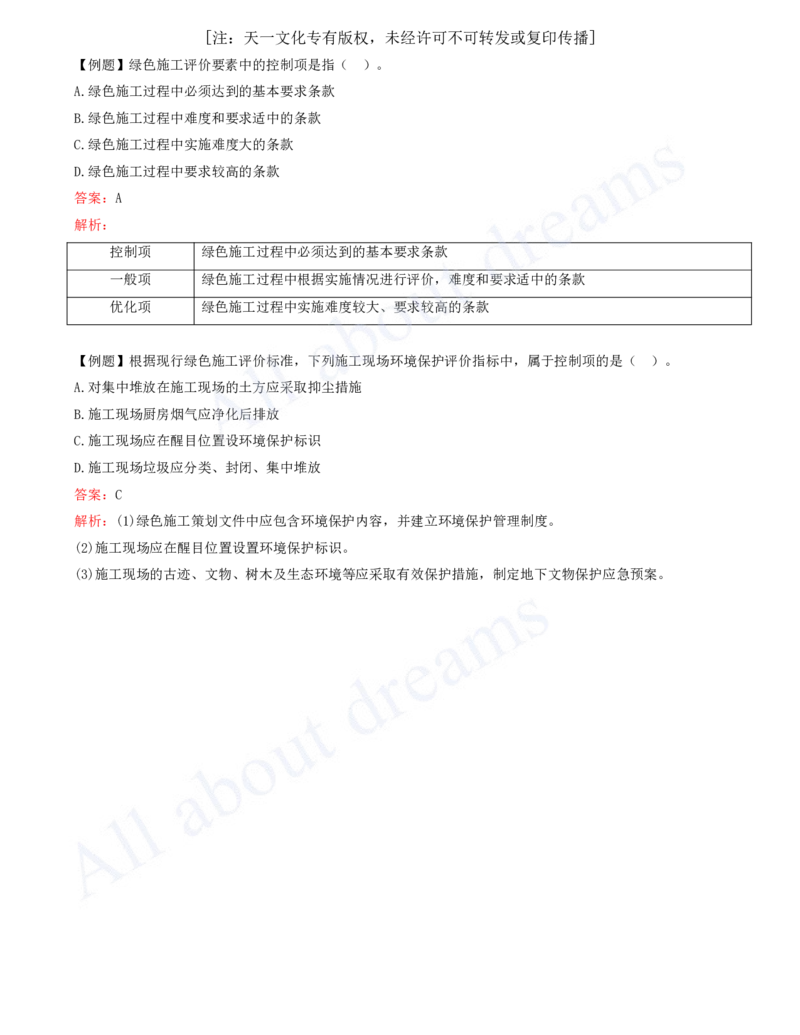 2025-43-第8章-8.2-施工现场环境管理_2026年一级建造师_2026年一建管理_2025年一建管理SVIP_02-基础精讲✿高端面授✿深度强化_10-管理《天一精讲班》金月、王少杰KL推荐_王少杰