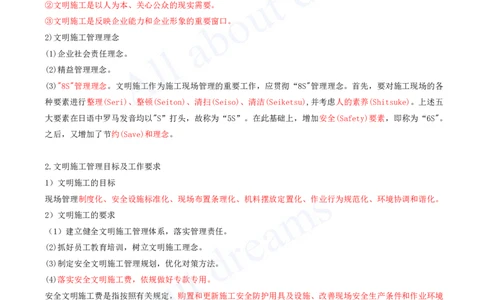 2025-43-第8章-8.2-施工现场环境管理_2026年一级建造师_2026年一建管理_2025年一建管理SVIP_02-基础精讲✿高端面授✿深度强化_10-管理《天一精讲班》金月、王少杰KL推荐_王少杰