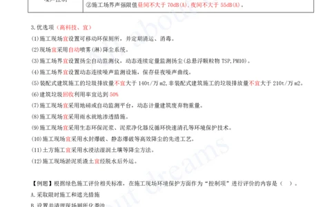 2025-43-第8章-8.2-施工现场环境管理_2026年一级建造师_2026年一建管理_2025年一建管理SVIP_02-基础精讲✿高端面授✿深度强化_10-管理《天一精讲班》金月、王少杰KL推荐_王少杰