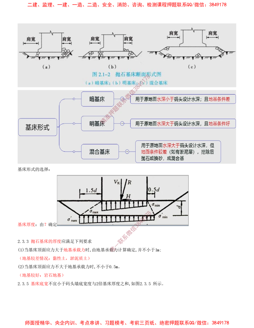 10.10-第1篇-第2章-港口与航道工程施工技术（一）_2026年一级建造师_2026年一建港航_2025年一建港航SVIP_04-冲刺串讲✿考点强化✿小灶集训_01-港航《冲刺串讲班》皮丹丹SMR