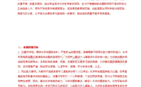 2013年高考化学试卷（福建）（解析卷）_历年高考真题合集_化学历年高考真题_新&middot;Word版2008-2025&middot;高考化学真题_化学（按省份分类）2008-2025_2012-2024&middot;（福建）化学高考真题