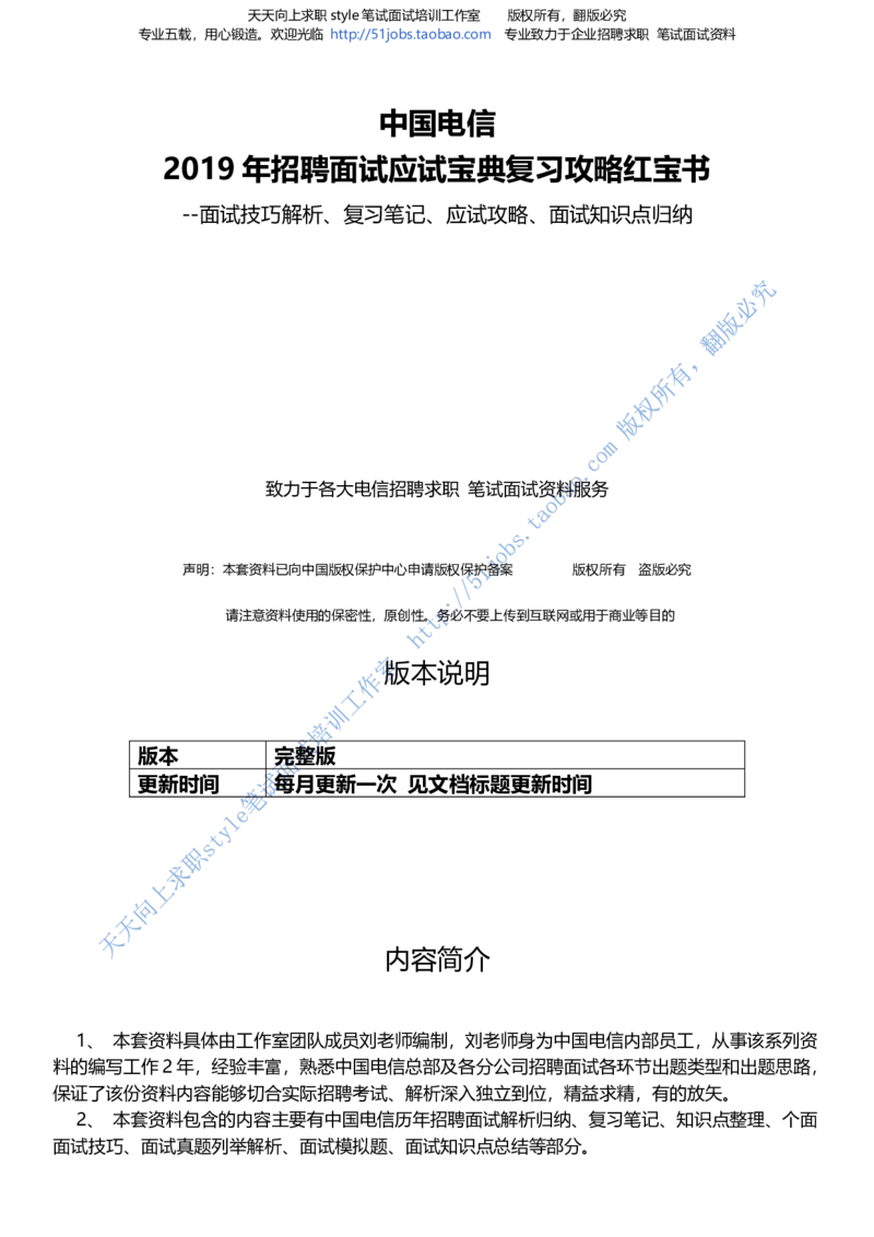招聘面试应试宝典复习攻略hongbao书(完整版)--面试解析、复习笔记、应试攻略、面试知识点归纳_2025春招题库汇总_通信运营商_04-中国电信_中国电信运营商面试_dianxin面试资料