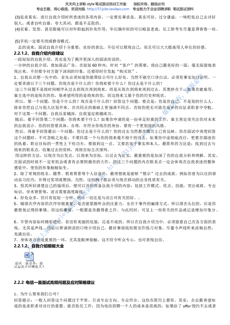 招聘面试应试宝典复习攻略hongbao书(完整版)--面试解析、复习笔记、应试攻略、面试知识点归纳_2025春招题库汇总_通信运营商_04-中国电信_中国电信运营商面试_dianxin面试资料