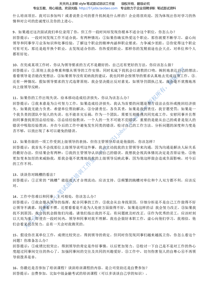 招聘面试应试宝典复习攻略hongbao书(完整版)--面试解析、复习笔记、应试攻略、面试知识点归纳_2025春招题库汇总_通信运营商_04-中国电信_中国电信运营商面试_dianxin面试资料