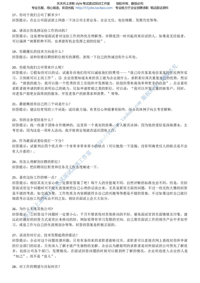 招聘面试应试宝典复习攻略hongbao书(完整版)--面试解析、复习笔记、应试攻略、面试知识点归纳_2025春招题库汇总_通信运营商_04-中国电信_中国电信运营商面试_dianxin面试资料