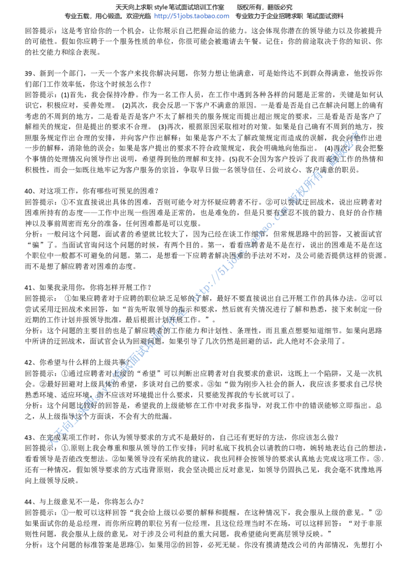 招聘面试应试宝典复习攻略hongbao书(完整版)--面试解析、复习笔记、应试攻略、面试知识点归纳_2025春招题库汇总_通信运营商_04-中国电信_中国电信运营商面试_dianxin面试资料