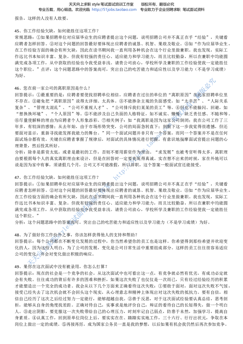 招聘面试应试宝典复习攻略hongbao书(完整版)--面试解析、复习笔记、应试攻略、面试知识点归纳_2025春招题库汇总_通信运营商_04-中国电信_中国电信运营商面试_dianxin面试资料