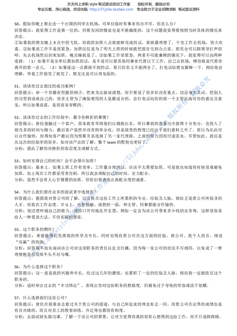 招聘面试应试宝典复习攻略hongbao书(完整版)--面试解析、复习笔记、应试攻略、面试知识点归纳_2025春招题库汇总_通信运营商_04-中国电信_中国电信运营商面试_dianxin面试资料