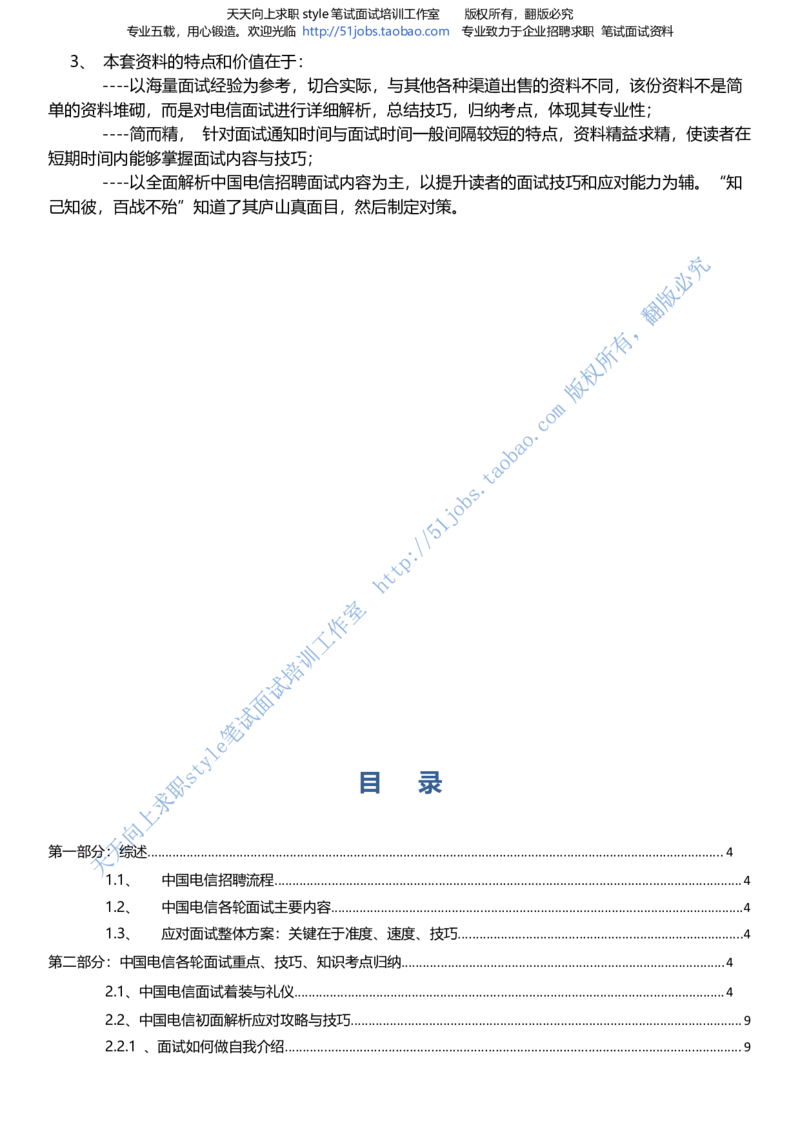 招聘面试应试宝典复习攻略hongbao书(完整版)--面试解析、复习笔记、应试攻略、面试知识点归纳_2025春招题库汇总_通信运营商_04-中国电信_中国电信运营商面试_dianxin面试资料