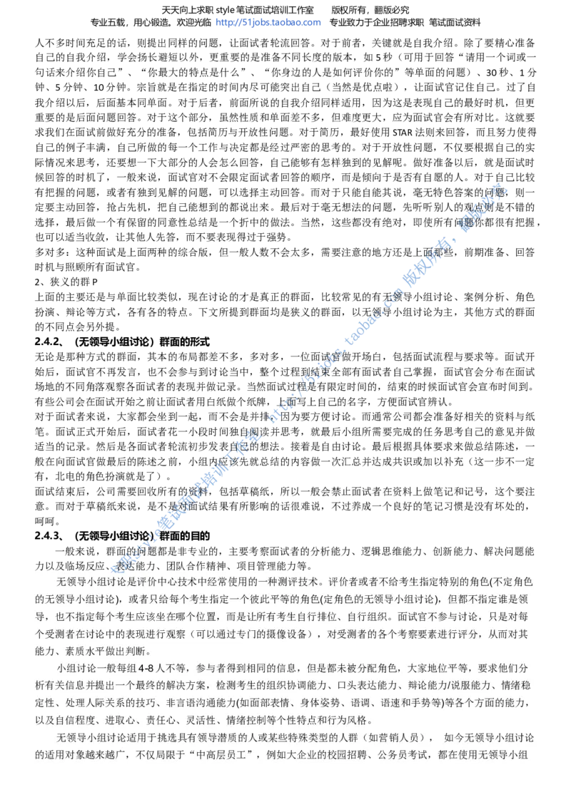 招聘面试应试宝典复习攻略hongbao书(完整版)--面试解析、复习笔记、应试攻略、面试知识点归纳_2025春招题库汇总_通信运营商_04-中国电信_中国电信运营商面试_dianxin面试资料