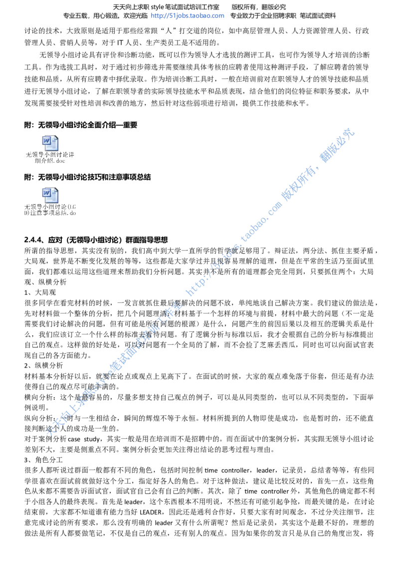 招聘面试应试宝典复习攻略hongbao书(完整版)--面试解析、复习笔记、应试攻略、面试知识点归纳_2025春招题库汇总_通信运营商_04-中国电信_中国电信运营商面试_dianxin面试资料