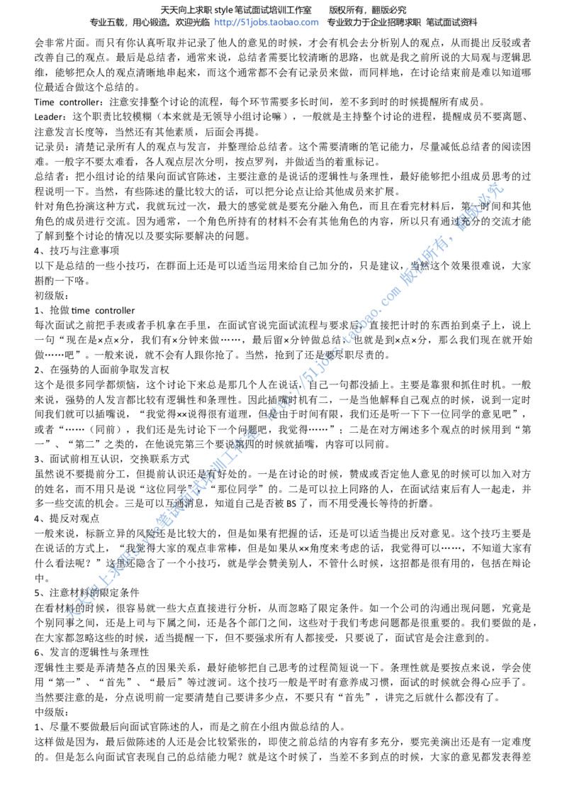 招聘面试应试宝典复习攻略hongbao书(完整版)--面试解析、复习笔记、应试攻略、面试知识点归纳_2025春招题库汇总_通信运营商_04-中国电信_中国电信运营商面试_dianxin面试资料