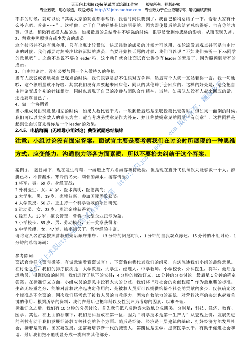招聘面试应试宝典复习攻略hongbao书(完整版)--面试解析、复习笔记、应试攻略、面试知识点归纳_2025春招题库汇总_通信运营商_04-中国电信_中国电信运营商面试_dianxin面试资料