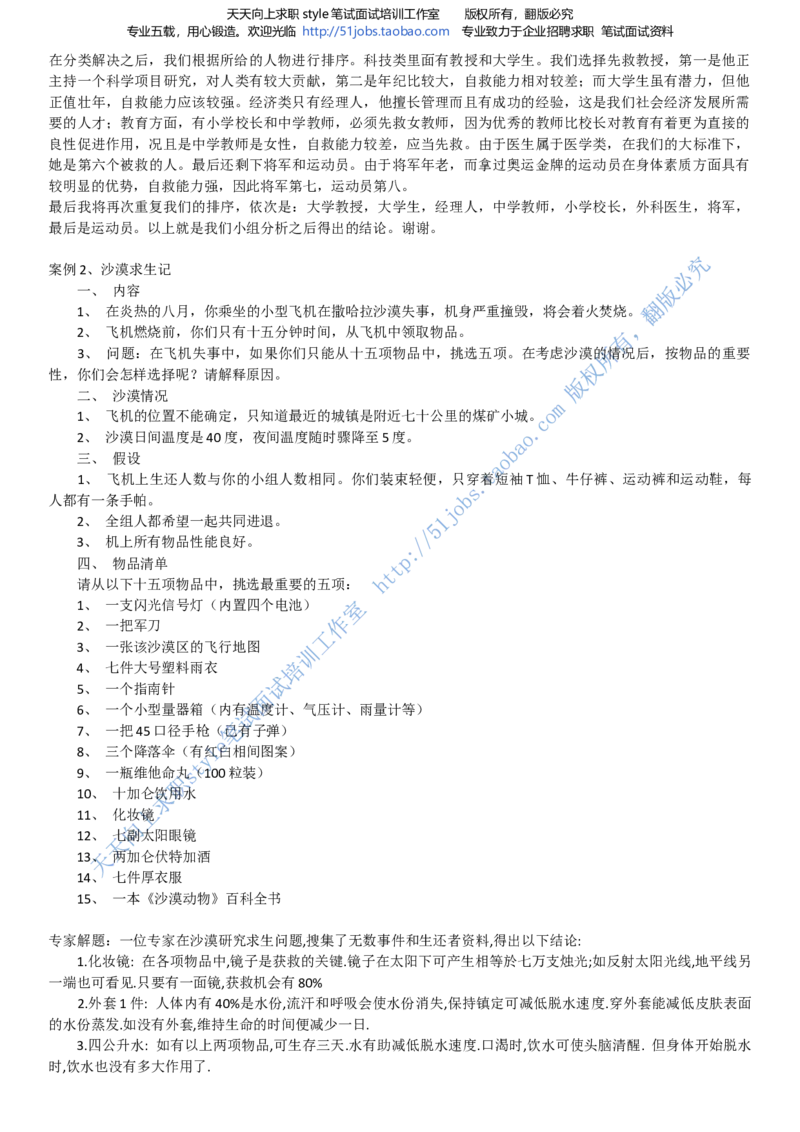 招聘面试应试宝典复习攻略hongbao书(完整版)--面试解析、复习笔记、应试攻略、面试知识点归纳_2025春招题库汇总_通信运营商_04-中国电信_中国电信运营商面试_dianxin面试资料