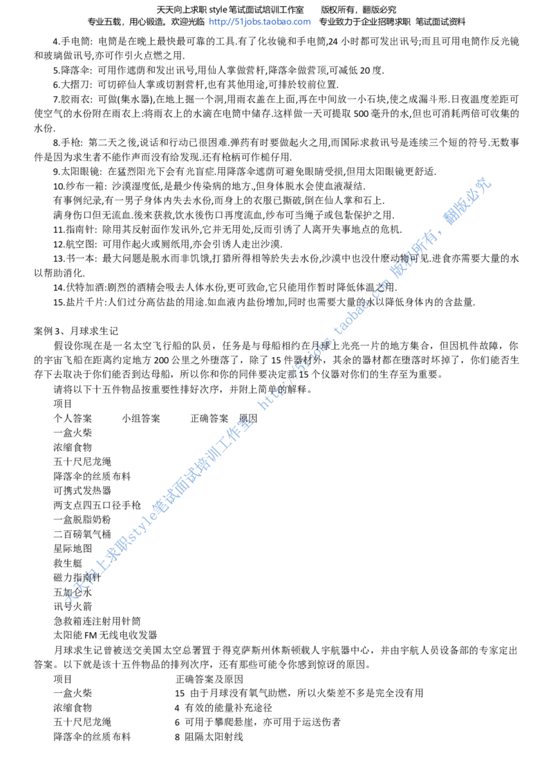 招聘面试应试宝典复习攻略hongbao书(完整版)--面试解析、复习笔记、应试攻略、面试知识点归纳_2025春招题库汇总_通信运营商_04-中国电信_中国电信运营商面试_dianxin面试资料