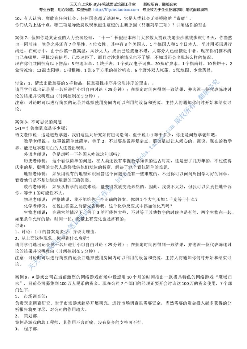 招聘面试应试宝典复习攻略hongbao书(完整版)--面试解析、复习笔记、应试攻略、面试知识点归纳_2025春招题库汇总_通信运营商_04-中国电信_中国电信运营商面试_dianxin面试资料