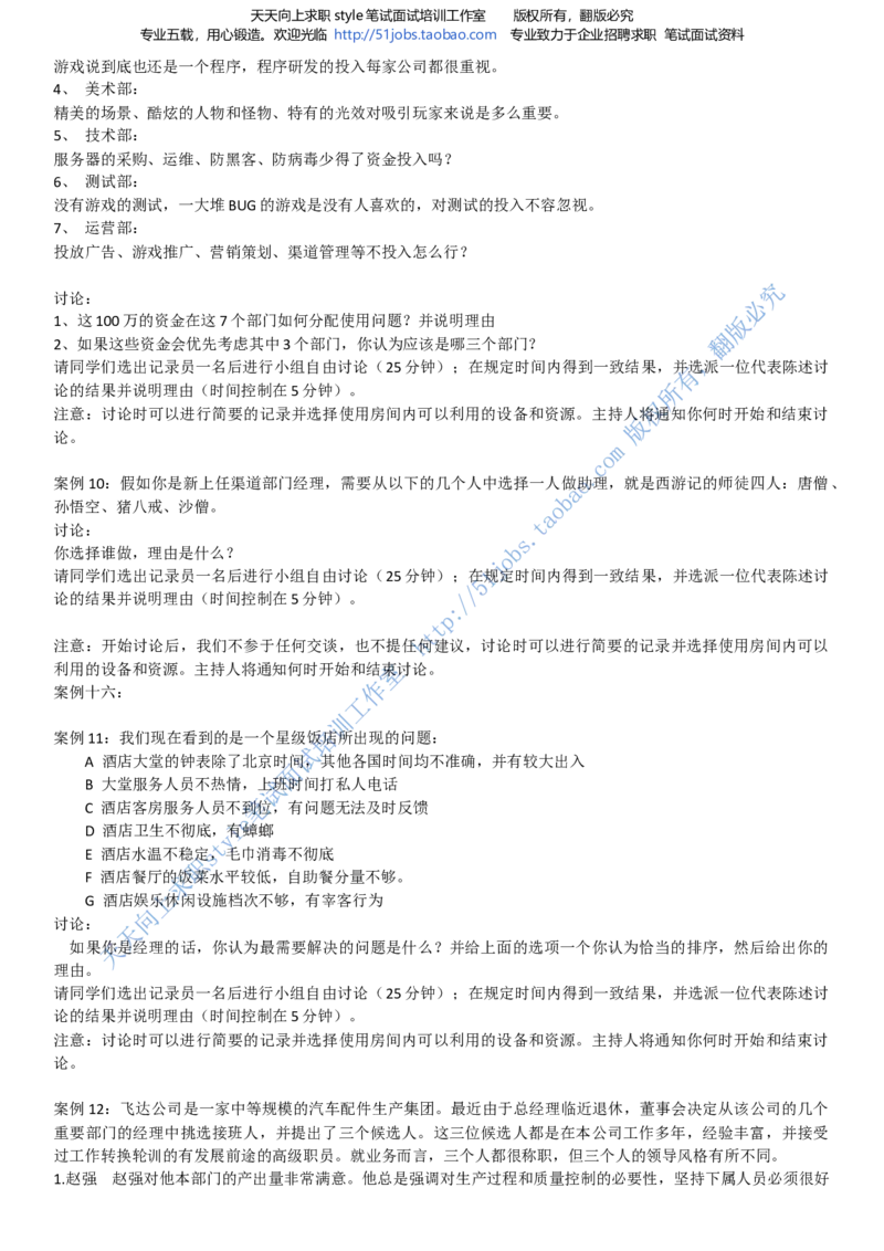 招聘面试应试宝典复习攻略hongbao书(完整版)--面试解析、复习笔记、应试攻略、面试知识点归纳_2025春招题库汇总_通信运营商_04-中国电信_中国电信运营商面试_dianxin面试资料