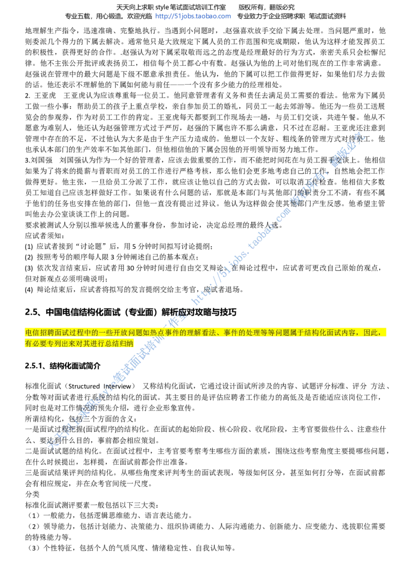 招聘面试应试宝典复习攻略hongbao书(完整版)--面试解析、复习笔记、应试攻略、面试知识点归纳_2025春招题库汇总_通信运营商_04-中国电信_中国电信运营商面试_dianxin面试资料