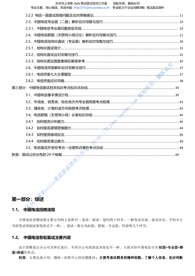 招聘面试应试宝典复习攻略hongbao书(完整版)--面试解析、复习笔记、应试攻略、面试知识点归纳_2025春招题库汇总_通信运营商_04-中国电信_中国电信运营商面试_dianxin面试资料