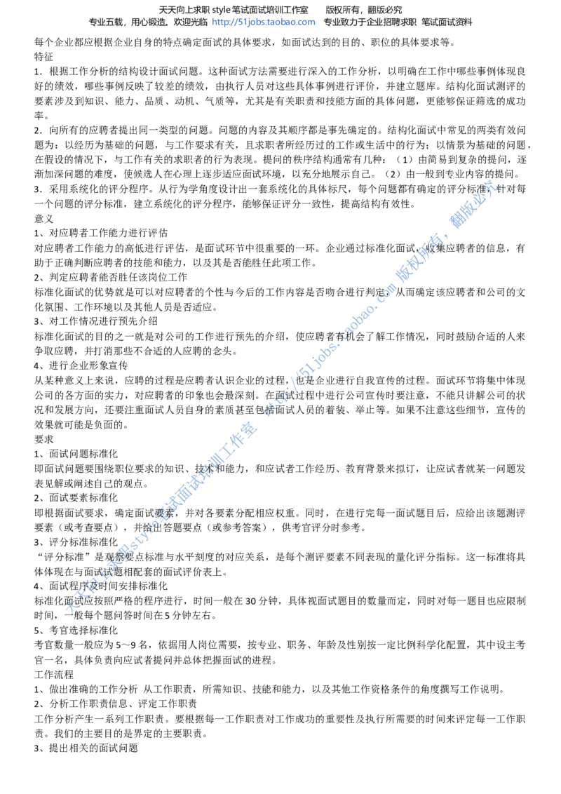 招聘面试应试宝典复习攻略hongbao书(完整版)--面试解析、复习笔记、应试攻略、面试知识点归纳_2025春招题库汇总_通信运营商_04-中国电信_中国电信运营商面试_dianxin面试资料