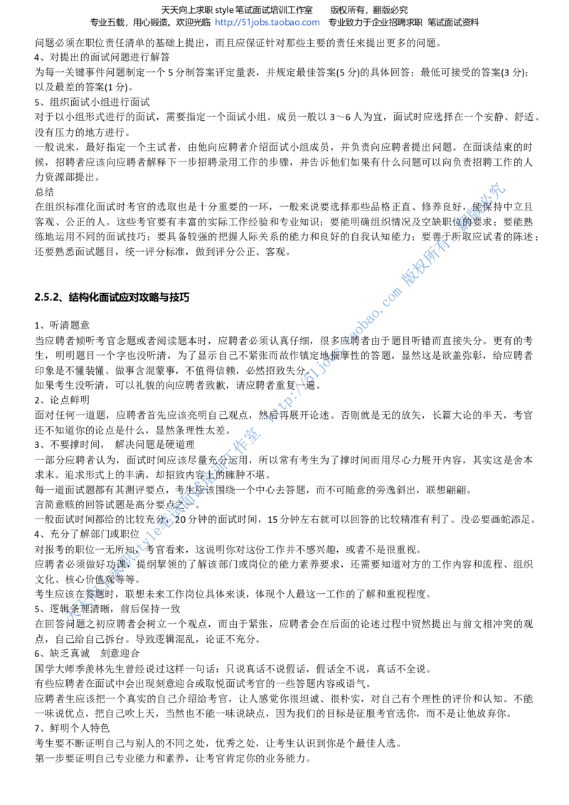 招聘面试应试宝典复习攻略hongbao书(完整版)--面试解析、复习笔记、应试攻略、面试知识点归纳_2025春招题库汇总_通信运营商_04-中国电信_中国电信运营商面试_dianxin面试资料