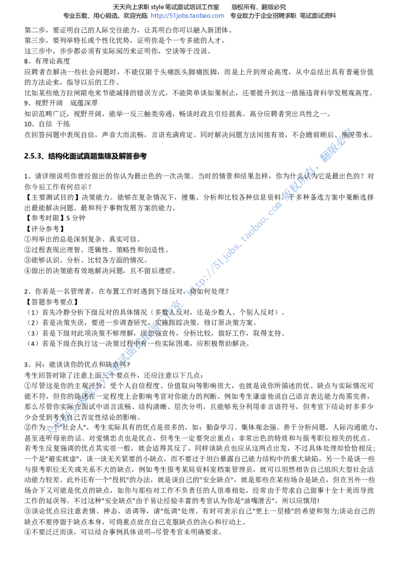 招聘面试应试宝典复习攻略hongbao书(完整版)--面试解析、复习笔记、应试攻略、面试知识点归纳_2025春招题库汇总_通信运营商_04-中国电信_中国电信运营商面试_dianxin面试资料