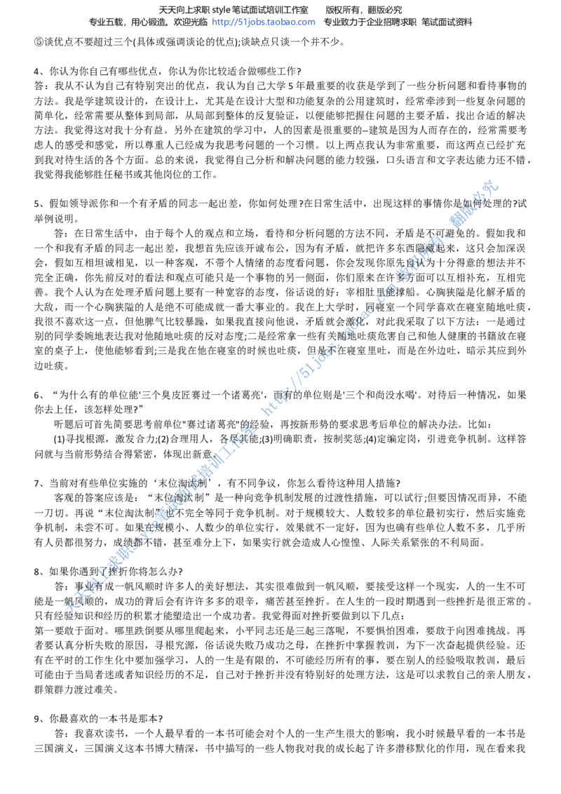 招聘面试应试宝典复习攻略hongbao书(完整版)--面试解析、复习笔记、应试攻略、面试知识点归纳_2025春招题库汇总_通信运营商_04-中国电信_中国电信运营商面试_dianxin面试资料