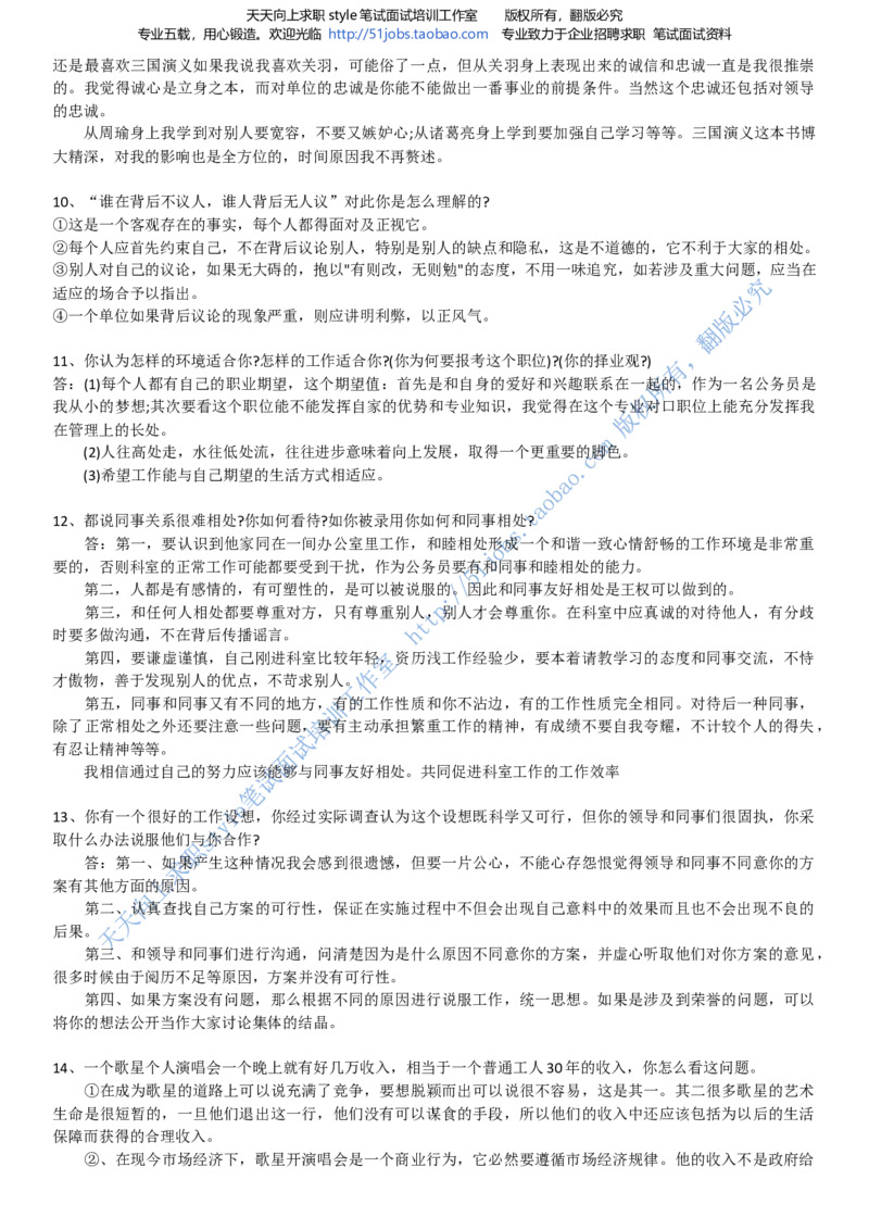 招聘面试应试宝典复习攻略hongbao书(完整版)--面试解析、复习笔记、应试攻略、面试知识点归纳_2025春招题库汇总_通信运营商_04-中国电信_中国电信运营商面试_dianxin面试资料